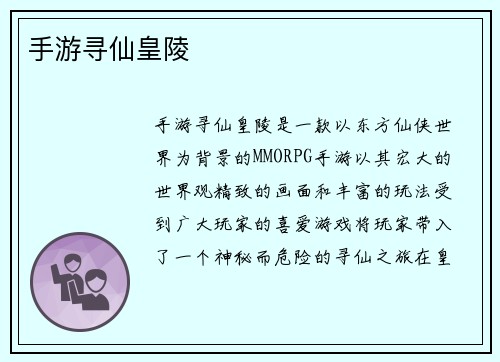 手游寻仙皇陵