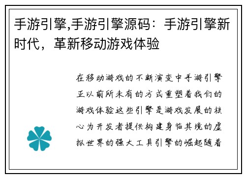 手游引擎,手游引擎源码：手游引擎新时代，革新移动游戏体验