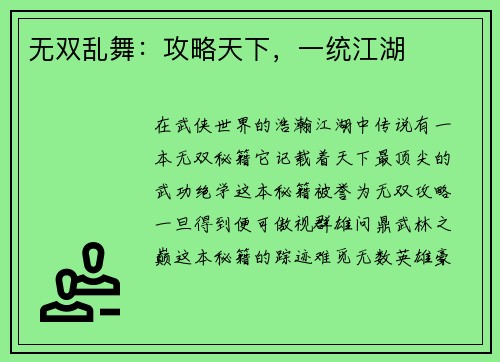 无双乱舞：攻略天下，一统江湖
