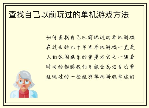 查找自己以前玩过的单机游戏方法