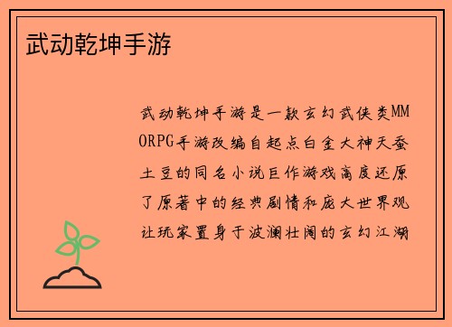 武动乾坤手游