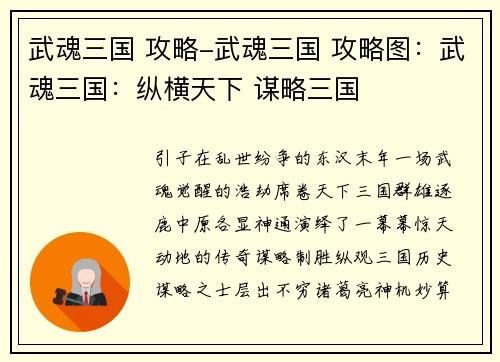 武魂三国 攻略-武魂三国 攻略图：武魂三国：纵横天下 谋略三国
