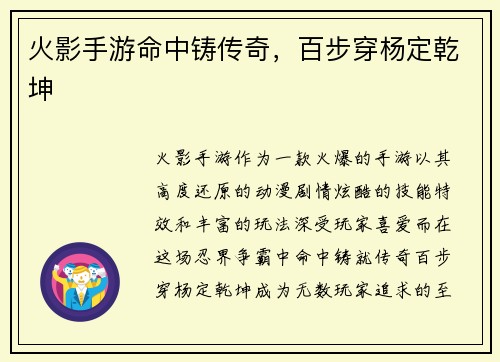火影手游命中铸传奇，百步穿杨定乾坤