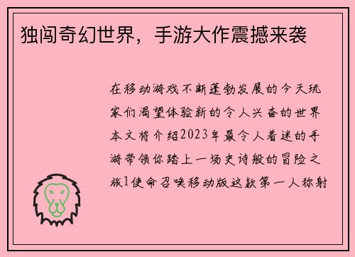 独闯奇幻世界，手游大作震撼来袭