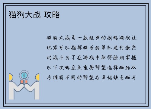 猫狗大战 攻略