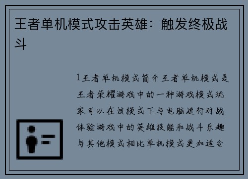 王者单机模式攻击英雄：触发终极战斗