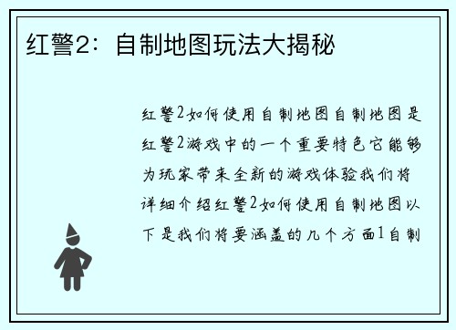 红警2：自制地图玩法大揭秘