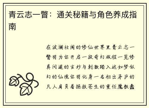 青云志一瞥：通关秘籍与角色养成指南