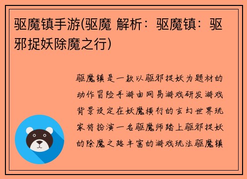 驱魔镇手游(驱魔 解析：驱魔镇：驱邪捉妖除魔之行)