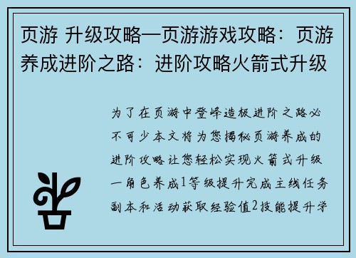 页游 升级攻略—页游游戏攻略：页游养成进阶之路：进阶攻略火箭式升级
