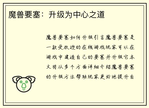 魔兽要塞：升级为中心之道